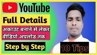 Full details about YouTube | How to Create YouTube Channel Complete information | Top 10 Tips