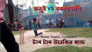 Hometeam Quater Final Top Excited Match by Short hand Cricket in karajgram ll Karui VS  Bankapasi