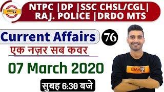 NTPC/UPP/DP/SSC CHSL/CGL/RAJ.POLICE/DRDO/|Current Affairs|By Vivek Sir|Class-76|07 March