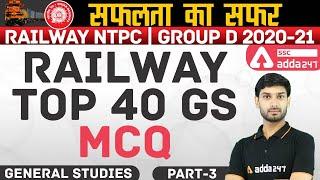 Railway NTPC Group D | General Studies | रेलवे TOP 40 GS MCQ (पार्ट -3) | SSC Adda247