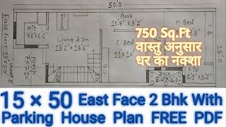 15×50 East Face 2Bhk House Plan,East Face 2Bhk वास्तु अनुसार धर का नक्शा,15×50 2Bhk Map NakshaDesign