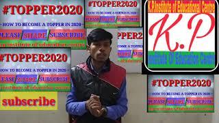 How to became topper 2020|How to become the topper of 2020कैसे बने 2020 का टॉपर बहुत महत्वपूर्ण tip