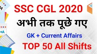 SSC CGL 2020 || अभी तक पूछे गए Top 50 GK All Shifts || Saurabh Malik