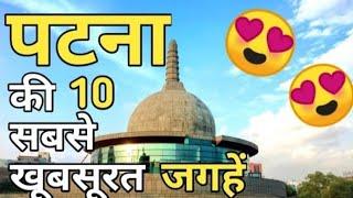 Top 10 Tourist place in Patna,Bihar | Enjoy Tourist |