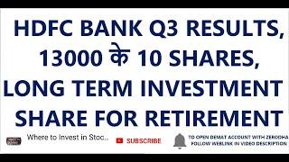 HDFC BANK Q3 RESULTS | 13000 के 10 SHARES | LONG TERM INVESTMENT | SHARE FOR RETIREMENT