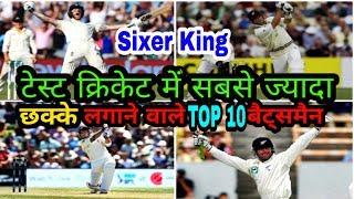 World Top 10 batsman जो Test Cricket में सर्वाधिक Sixes एक innings में लगा चुके हैं