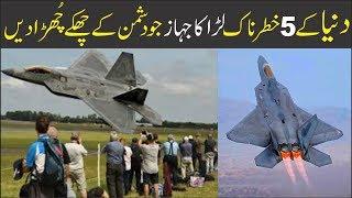 5 Dangerous Air Fighters in the World You Can't Believe | Asif Ali TV