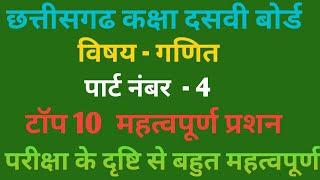 TOP 10 QUESTION CLASS 10TH MATHS TIME 8.30 AM DATE 04.04.21