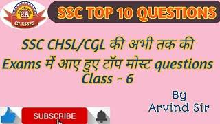 SSC CHSL/CGL TOP 10 QUESTIONS Class 6