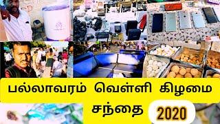 Pallavaram friday market 2020 | பல்லாவரம் வெள்ளிக்கிழமை சந்தை 2020 part 1 | Top 10 Tamilnadu