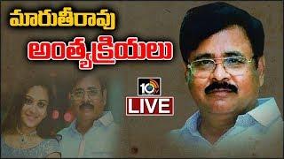 Amrutha Father Maruthi Rao Funeral LIVE | Miryalaguda | 10TV News