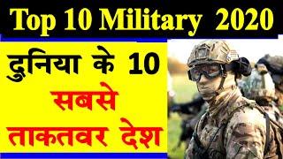 दुनिया के 10 सबसे शक्तिशाली देश Worlds Top 10 Military Powers ! top 10 most powerful countries 2020