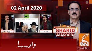 Live with Dr. Shahid Masood | GNN | 02 April 2020