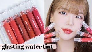 ENG)물막틴트?! 롬앤 글래스팅 워터 틴트 전색상 리뷰 + 촉촉틴트 비교