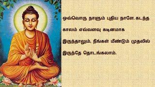 Buddha Motivation quotes in Tamil | Episode-10 | Motivation quotes in Tamil | Thanga Siragugal