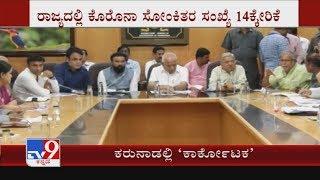 After State Government Extended Partial Shutdown In Karnataka For 10 More Days Due To Covid-19