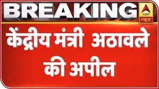 BJP-Shiv Sena Will Form Govt, Says Union Minister Athawale | ABP News