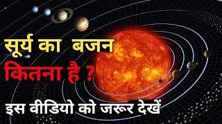 Facts about sun | Amazing Facts About Sun Hindi | Top 10 amazing sun facts