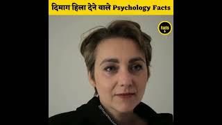 Mind Blowing Psychological Facts | Amazing Facts | Human Psychology | Top 10 #shorts #ytshorts