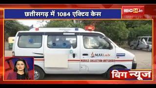 Chhattisgarh में Corona के 1084 Active Case | Big News | Top News Today | Non Stop Latest News