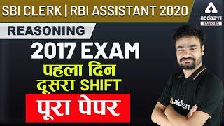 RBI Assistant 2020 | Reasoning | RBI Assistant Previous Papers Solution (2017) Part-2