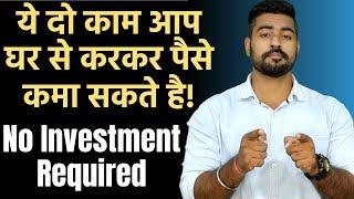 Top 2 Online Work without Investment India 2020 | Praveen Dilliwala