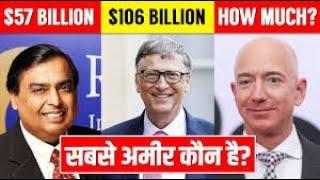 world's top 10 richest man|| #billgates #ambani|| information technology