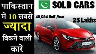 10 Most Sold Cars in Pakistan 2019 | Best Selling | Price