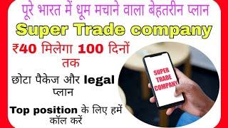 Super Trades full plan/ call now top leader #7976993499