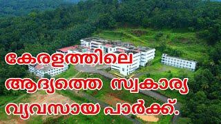 Agropark industrial estate kothamangalam