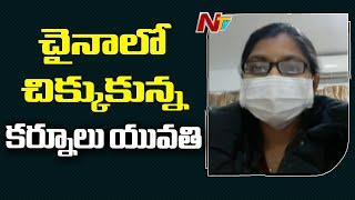 Telugu Techie In China Denied Boarding Due To High Fever, Victim Mother Request Govt | NTV