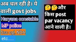 goverment job vacancy in 2021। Haryana constable vacancy 2021।2021 me आने वाली vacancy। mp constable