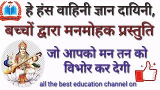 All the best education,group dance,School perform,ma Saraswati Vandana, girls performs,हे हंस वाहिनी