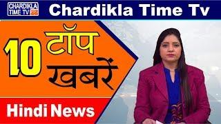 Corona Virus | Hindi News | Morning Top 10 News | Hindi Khabra | 27 March 2020 | Chardikla Time TV