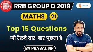 8:00 PM - RRB Group D 2019 | Maths by Prabal Sir | Top 15 Questions