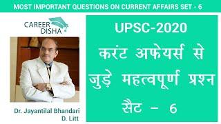 UPSC -2020 Current Affairs | Set - 6 | Top - 10 Most Important Questions | Upcoming Exam Questions