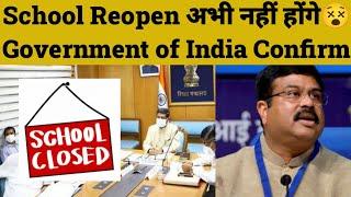school Reopen News Today | Government Of India Confirm School Will Not Reopen This Year |Latest News