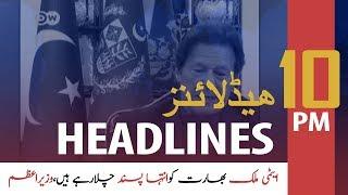 ARYNews Headlines |Special Court verdict against Pervez Musharraf challenged| 10PM | 16 Jan 2020