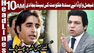 Faisal Vawda aggressive reply to Sindh government | Headlines 10 AM | 3 May 2020 | Express | EN1