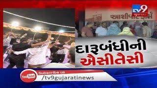 Surat liquor party case; Organisers charged Rs. 2300 for party's ticket | TV9News