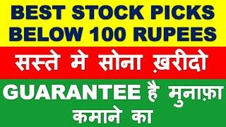 Top shares to buy below 100 rupees | top stock for next 5 years | latest stock market news in hindi