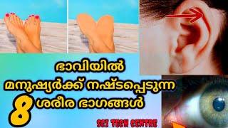 Top 8 Body Parts That Will Disappear Over Time / human body / malayalam / sci tech centre