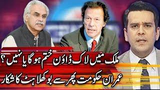 Center Stage With Rehman Azhar | 10 April 2020 | Express News