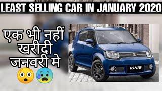 Top 10 Least Selling Car in January 2020 | Maruti से ये उम्मीद नहीं थी 