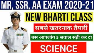 Top 10 SCIENCE QUESTION NAVY (MR SSR AA)  Air force XY Group  -AND  IMPORTANT QUESTION FOR ALL EXAM