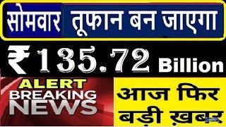 Breaking News 135.72 Billion || Monday Special Pick 06.01.2020