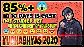 YUDHABHYAS 2020 | COMPLETE WHOLE SYLLABUS IN 10 DAYS | ACHIEVE 85%+ | CLASS 10 | CBSE | MOTIVATION