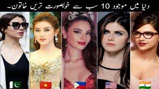 Top 10 Most beautiful Women In The World ! Javed Shams TV