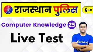 7:30 PM - Rajasthan Police 2019 | Computer Knowledge by Pandey Sir | Live Test