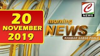MORNING NEWS || TOP 10 NEWS || 20.11.2019 NEWS ||